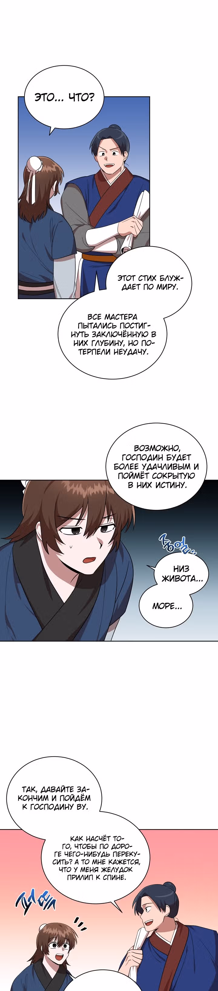 Король огненных драконов — Том 1 · Глава 24, страница 17