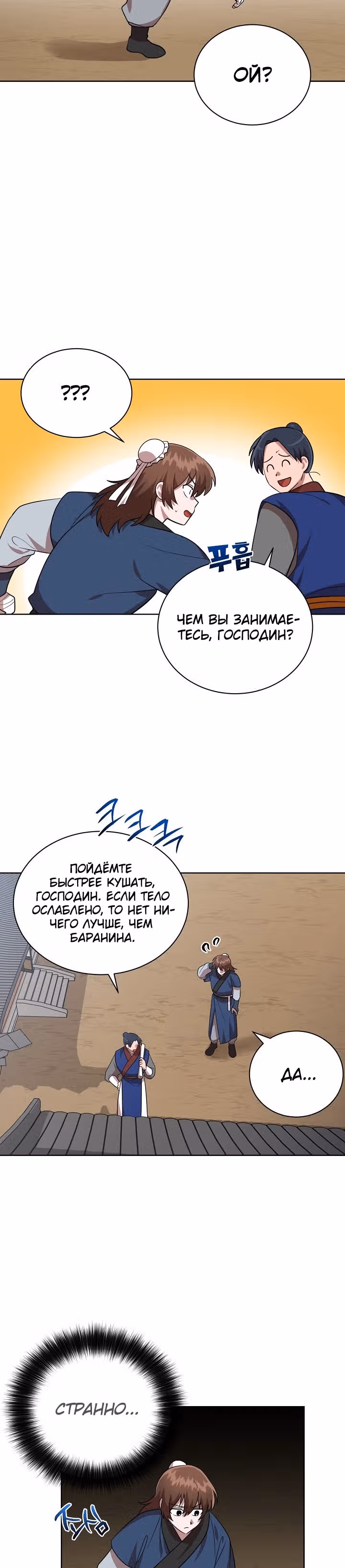 Король огненных драконов — Том 1 · Глава 24, страница 19