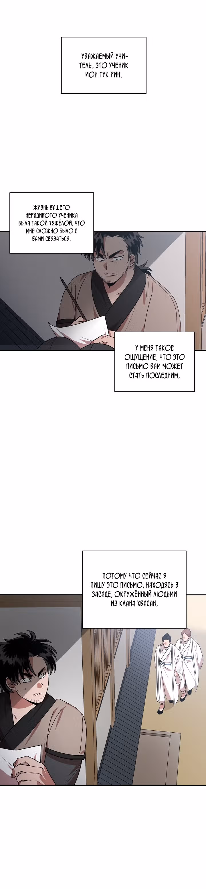 Король огненных драконов — Том 1 · Глава 24, страница 22