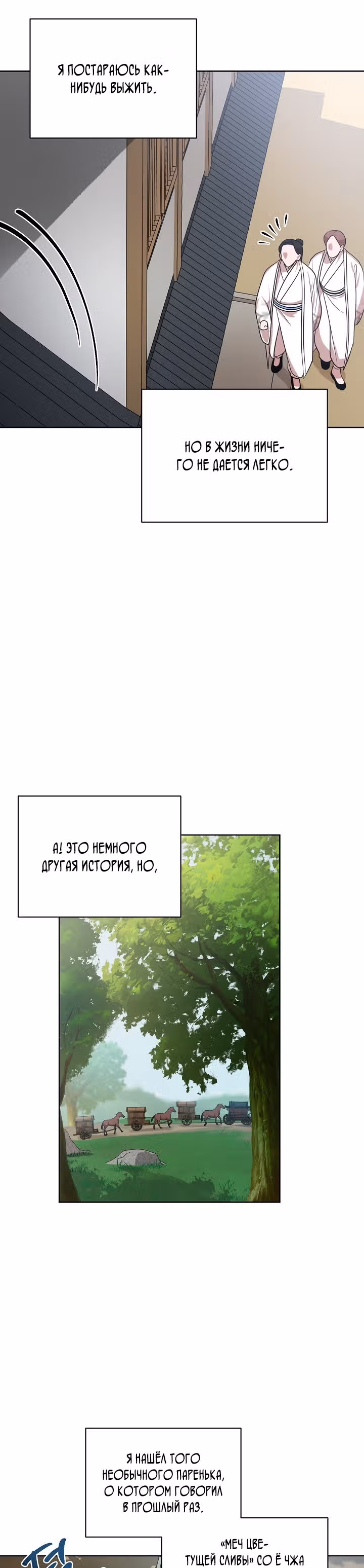 Король огненных драконов — Том 1 · Глава 24, страница 23