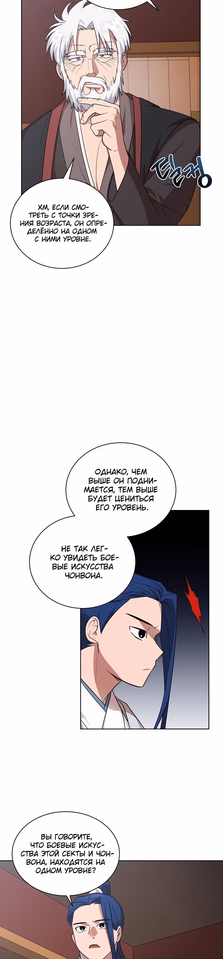 Король огненных драконов — Том 1 · Глава 24, страница 26