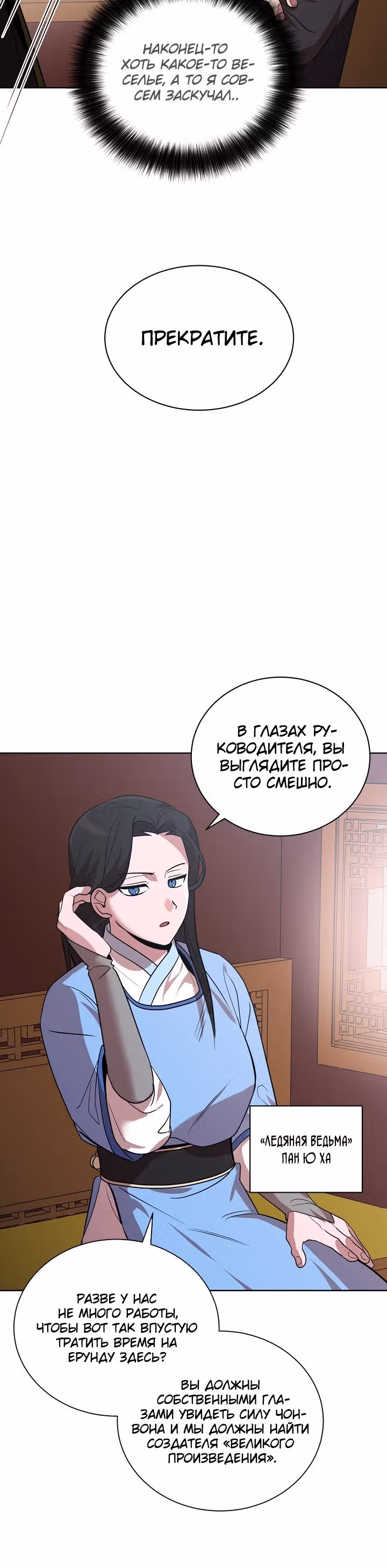 Король огненных драконов — Том 1 · Глава 24, страница 31