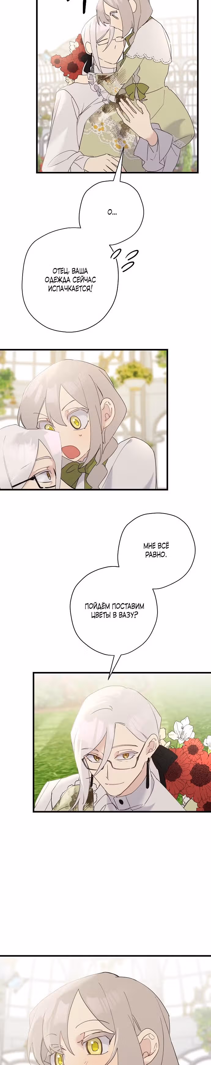 Пожалуйста, плачьте, принц — Том 1 · Глава 35, страница 4