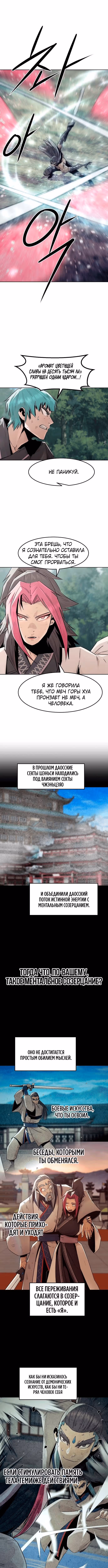 Восхождение к вершине боевых искусств молодым главой семьи Тан — Том 1 · Глава 99, страница 7