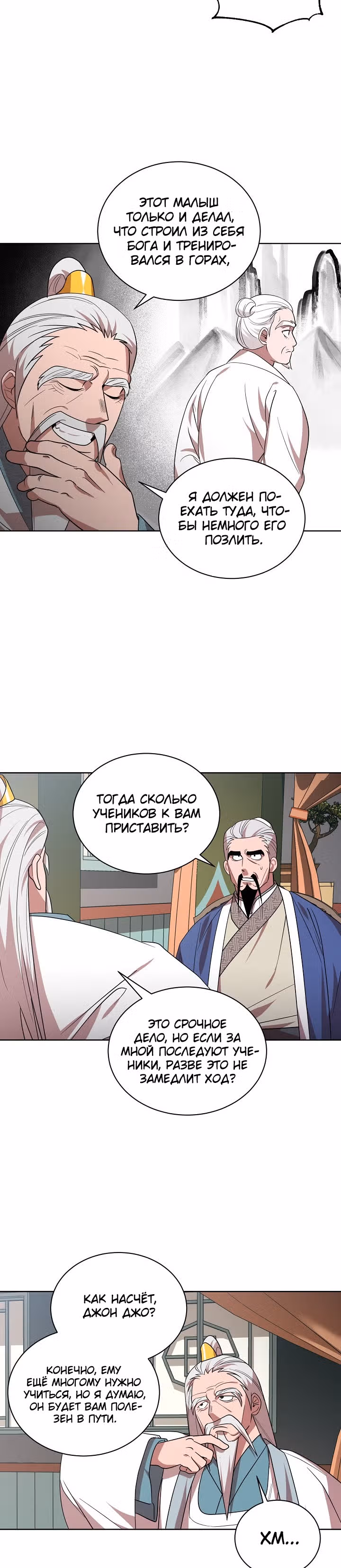 Король огненных драконов — Том 1 · Глава 25, страница 4