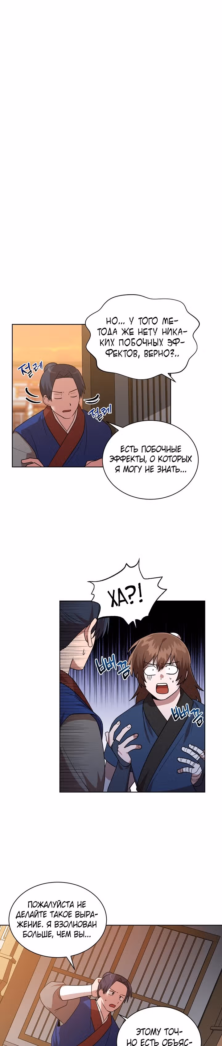 Король огненных драконов — Том 1 · Глава 26, страница 5