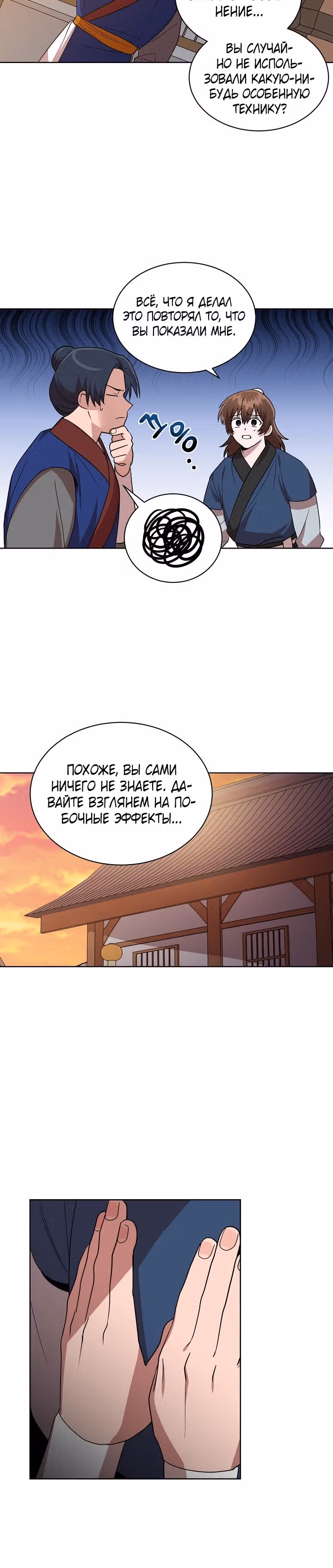 Король огненных драконов — Том 1 · Глава 26, страница 6