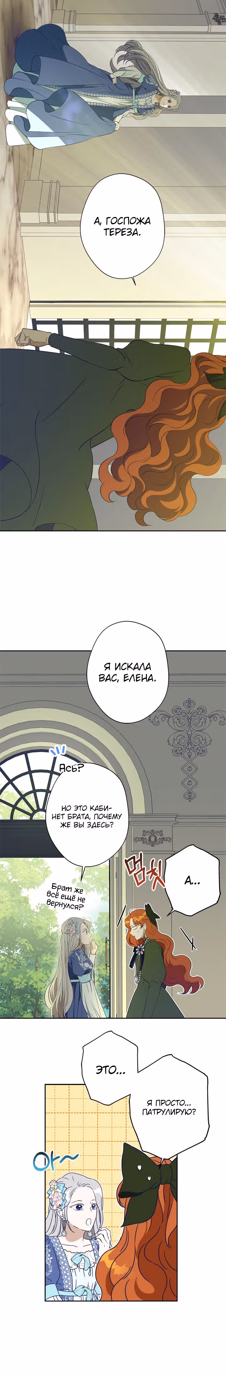 Бедная волшебница — Том 1 · Глава 28, страница 12