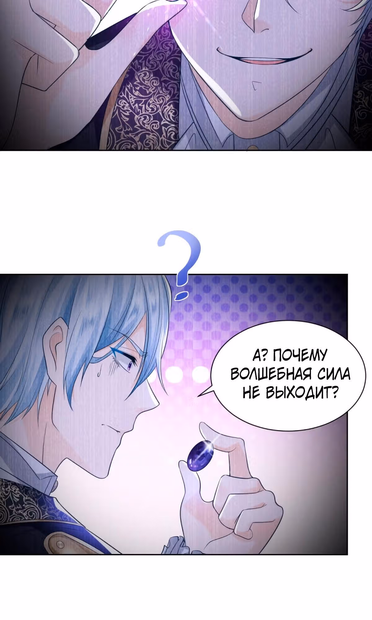 Я хочу стать бесполезной дочерью герцога — Том 1 · Глава 36, страница 11