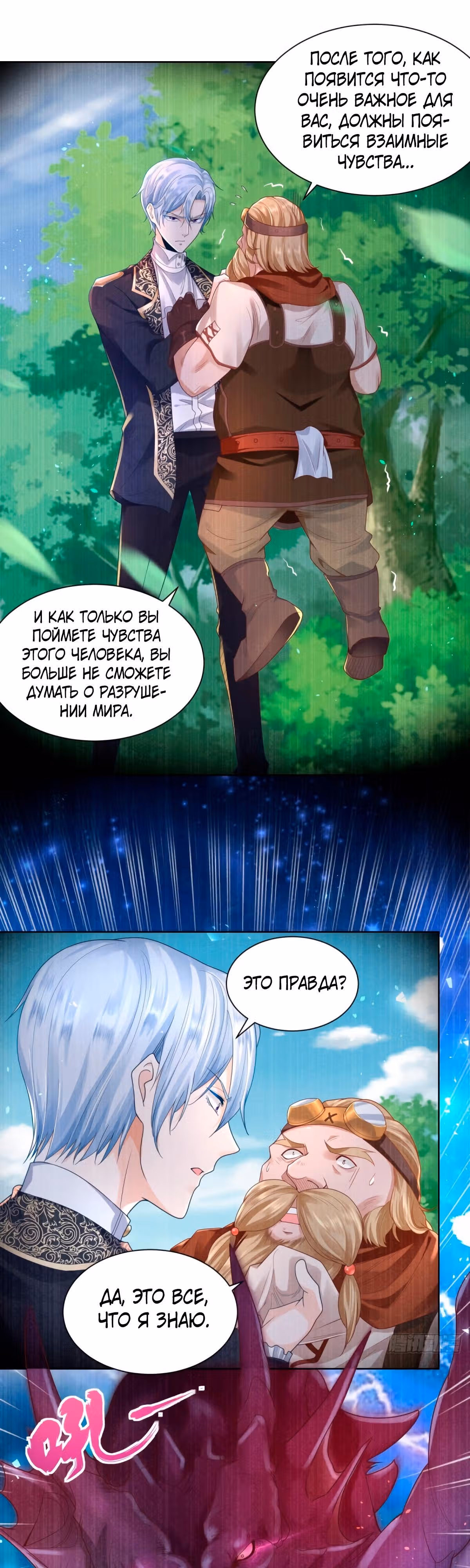 Я хочу стать бесполезной дочерью герцога — Том 1 · Глава 36, страница 14