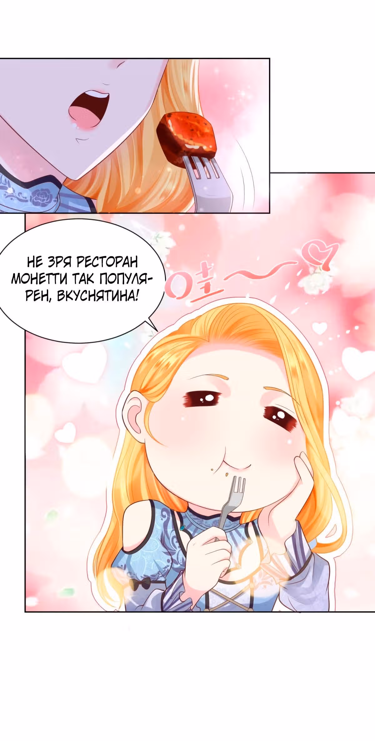 Я хочу стать бесполезной дочерью герцога — Том 1 · Глава 36, страница 5