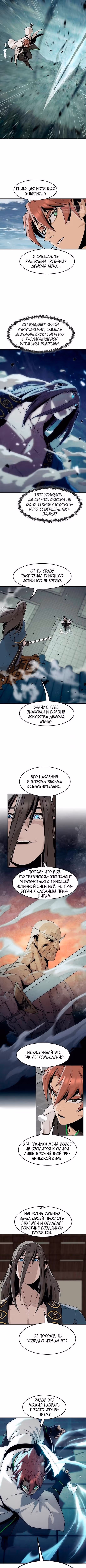 Восхождение к вершине боевых искусств молодым главой семьи Тан — Том 1 · Глава 101, страница 4