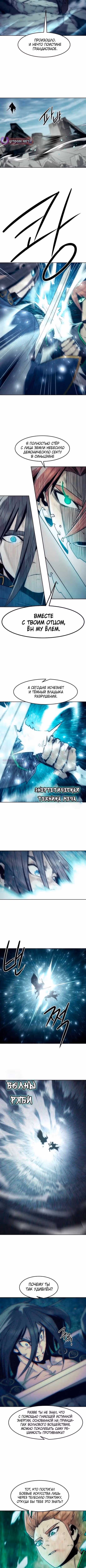 Восхождение к вершине боевых искусств молодым главой семьи Тан — Том 1 · Глава 101, страница 8