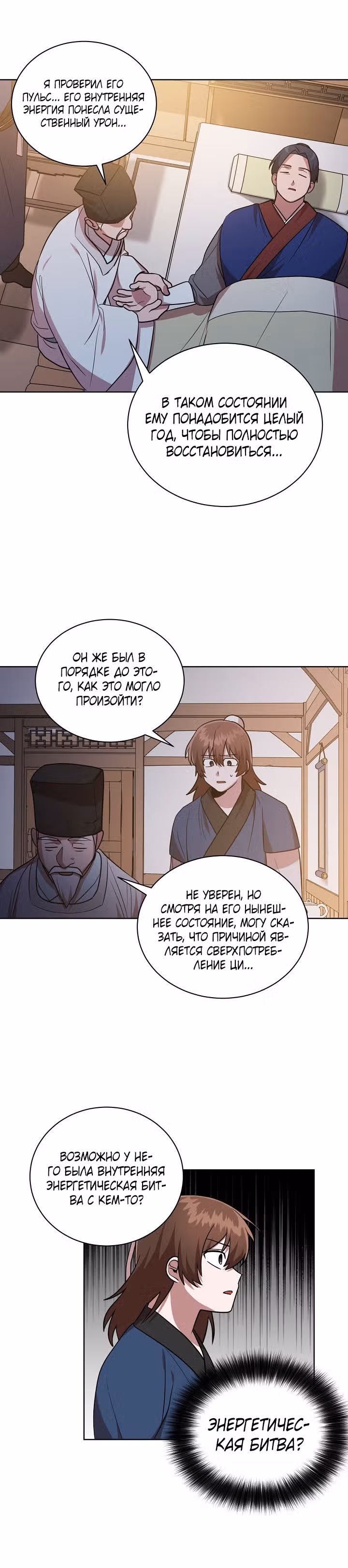 Король огненных драконов — Том 1 · Глава 27, страница 15