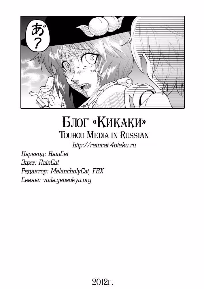 Тохо Ибаракасэн ~ Дикий и Рогатый Отшельник — Том 1 · Глава 4, страница 28