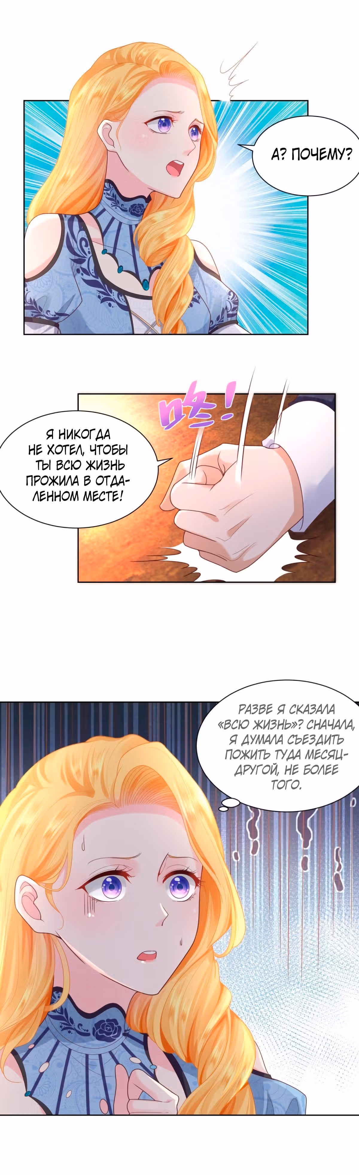 Я хочу стать бесполезной дочерью герцога — Том 1 · Глава 37, страница 9