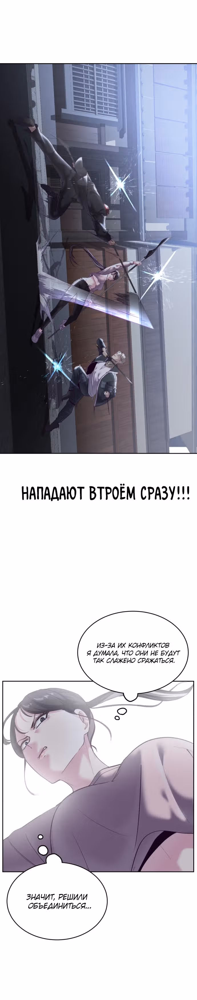 Жнец смерти — Том 1 · Глава 118, страница 12