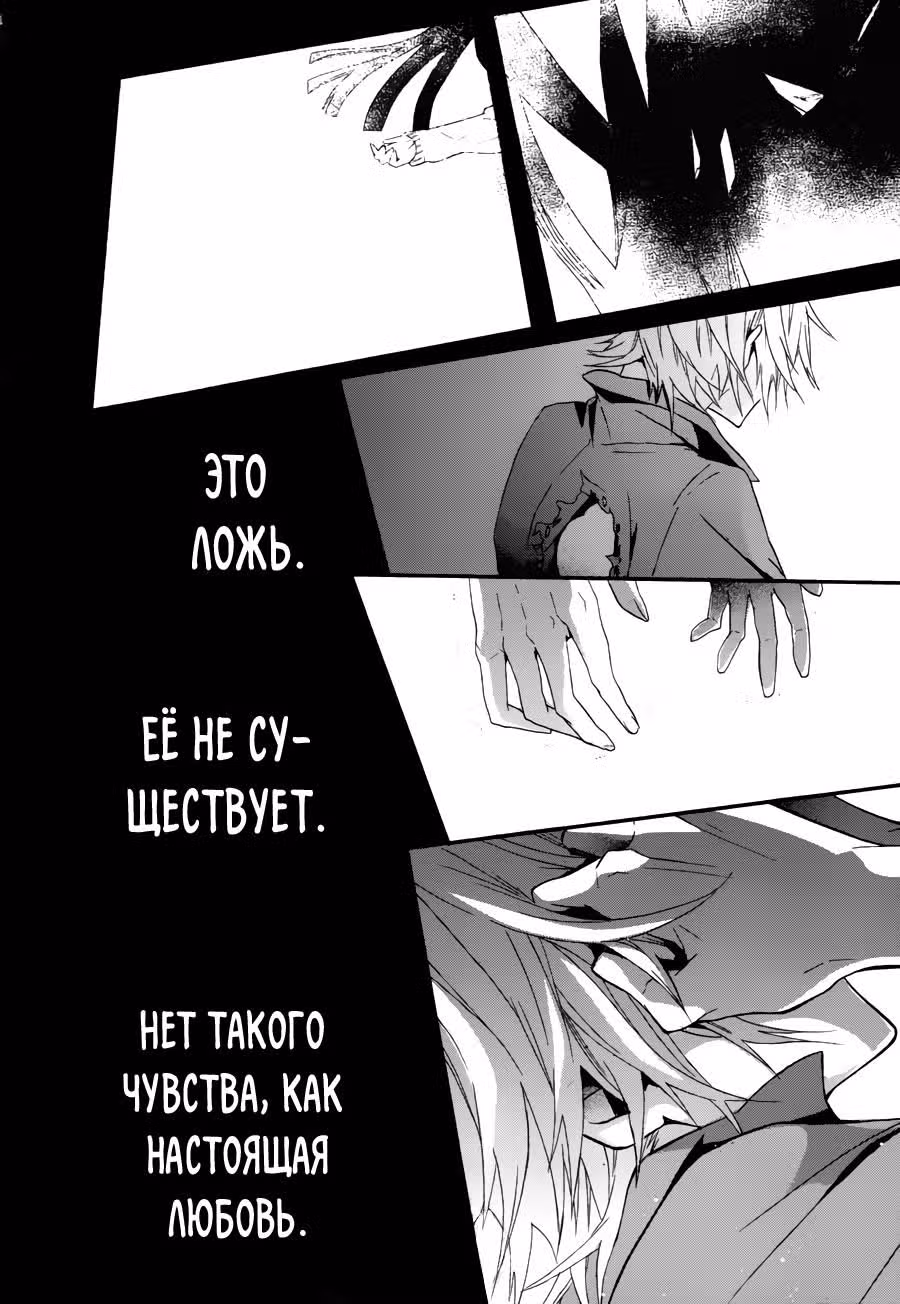 Катастрофа любовного пира — Том 2 · Глава 6, страница 30