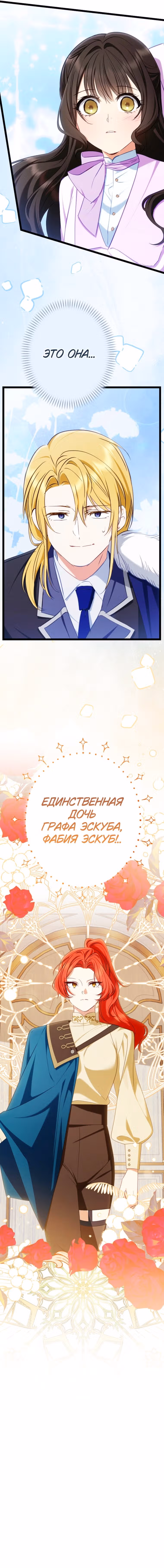 Врач-шарлатан в лагере повстанцев — Том 1 · Глава 30, страница 12