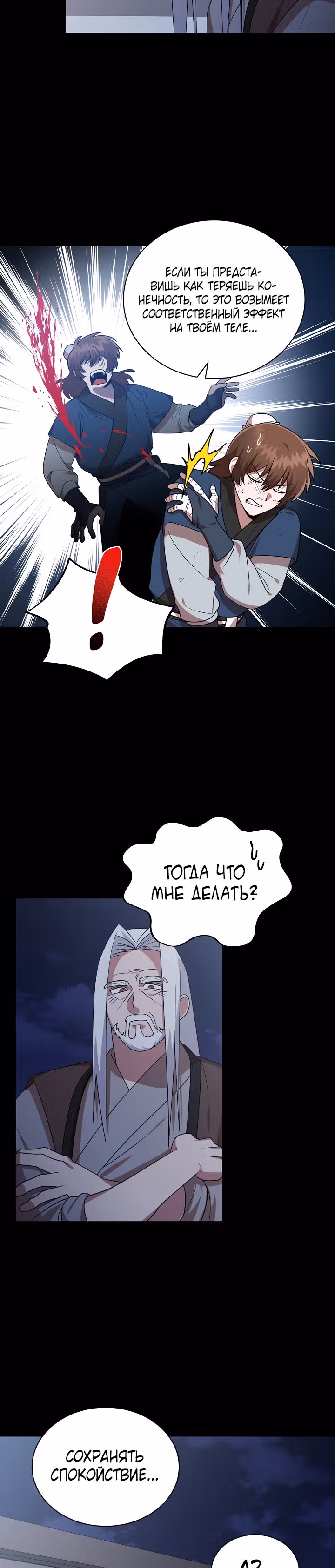 Король огненных драконов — Том 1 · Глава 28, страница 10