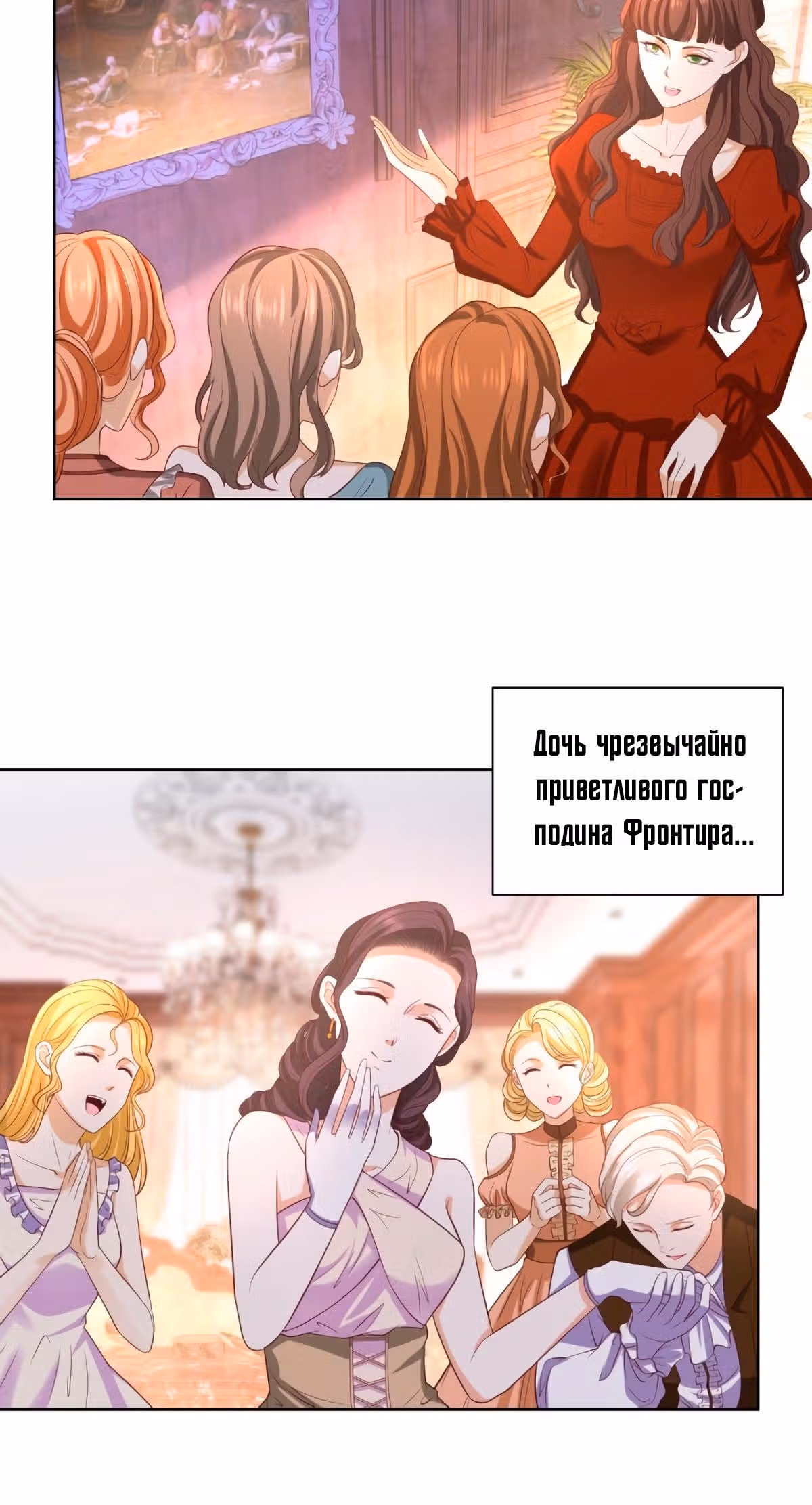 Я хочу стать бесполезной дочерью герцога — Том 1 · Глава 38, страница 11
