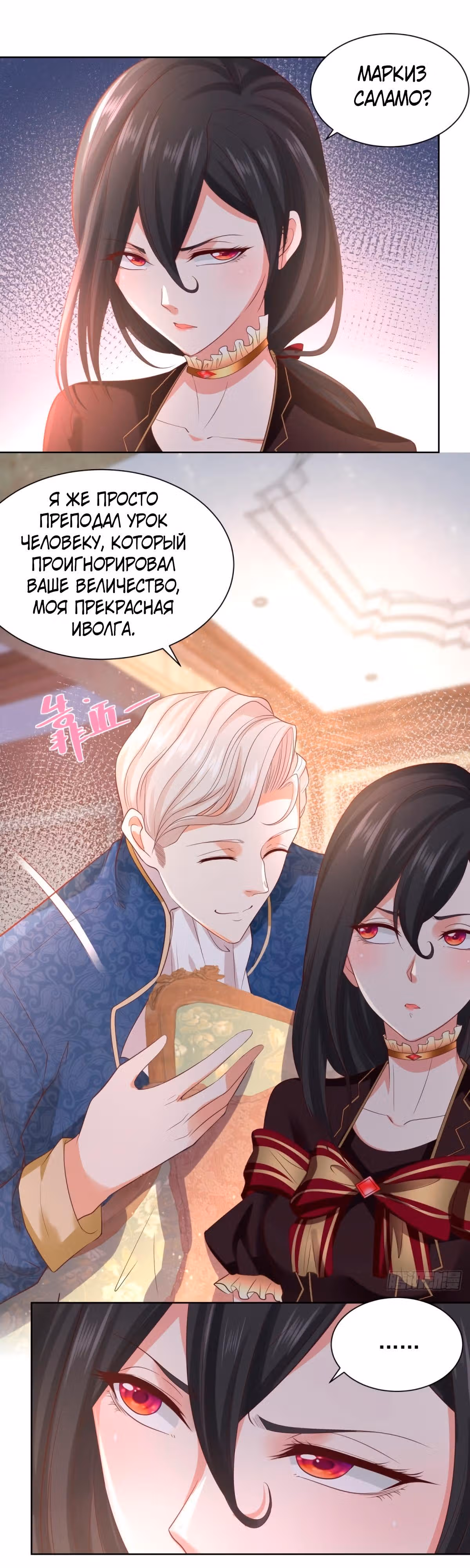 Я хочу стать бесполезной дочерью герцога — Том 1 · Глава 38, страница 14