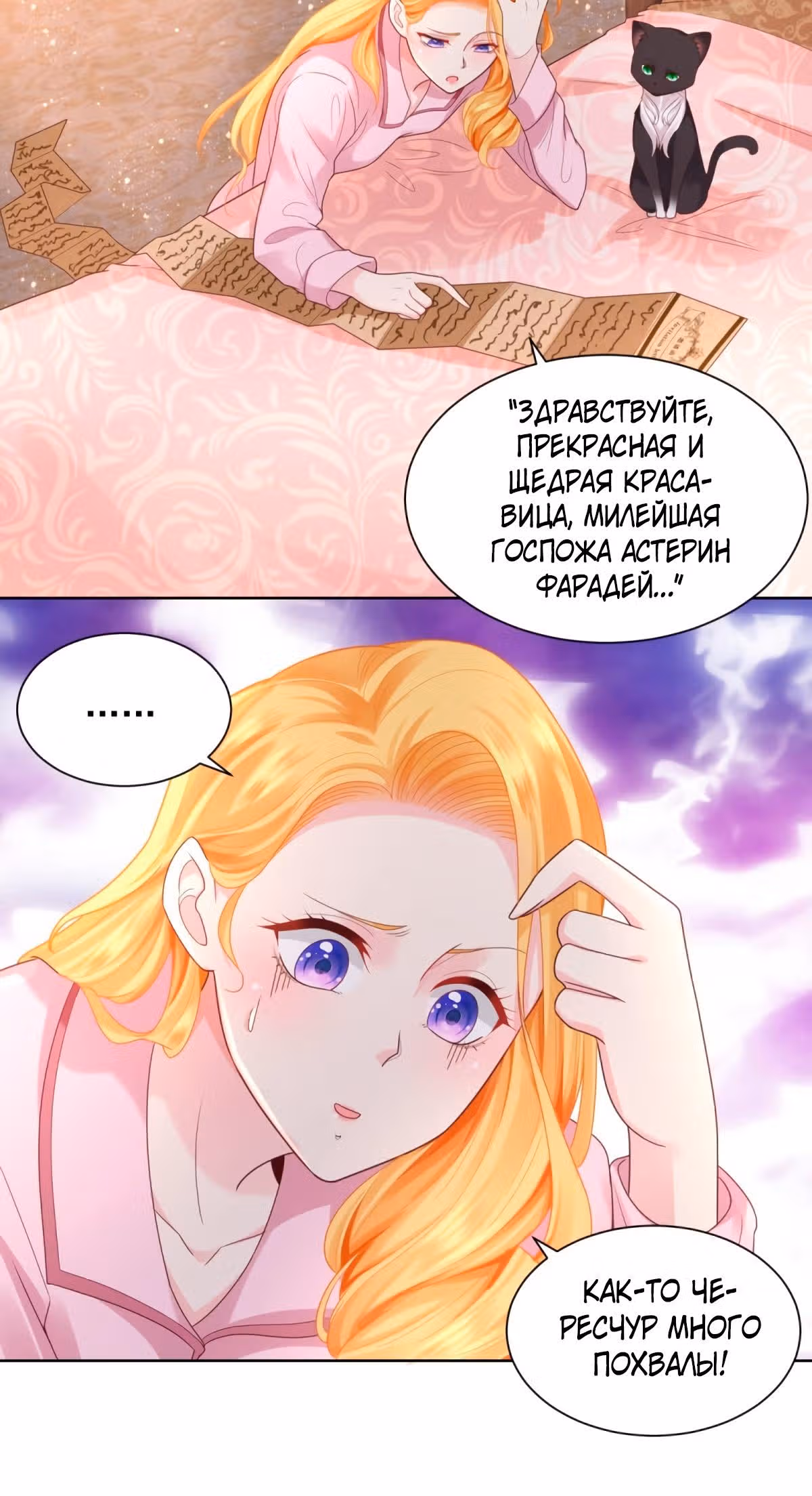 Я хочу стать бесполезной дочерью герцога — Том 1 · Глава 38, страница 6