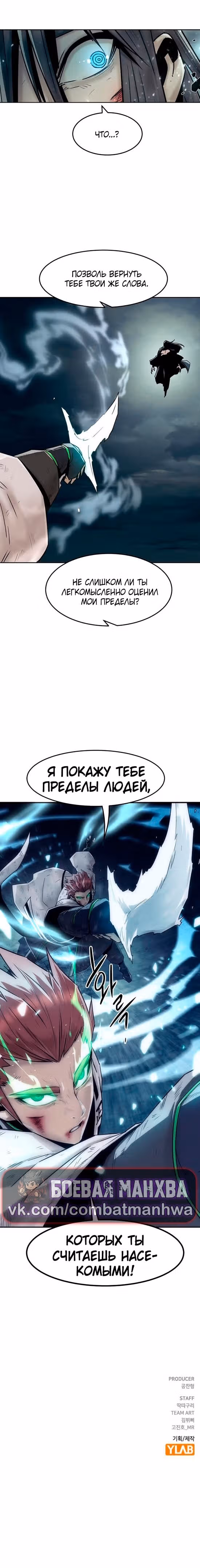 Восхождение к вершине боевых искусств молодым главой семьи Тан — Том 1 · Глава 103, страница 10