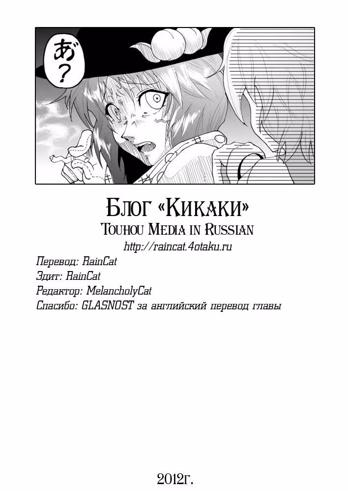 Тохо Ибаракасэн ~ Дикий и Рогатый Отшельник — Том 1 · Глава 5, страница 28