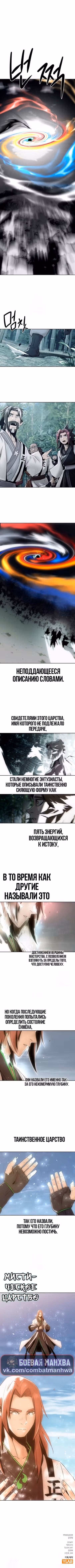 Восхождение к вершине боевых искусств молодым главой семьи Тан — Том 1 · Глава 104, страница 10