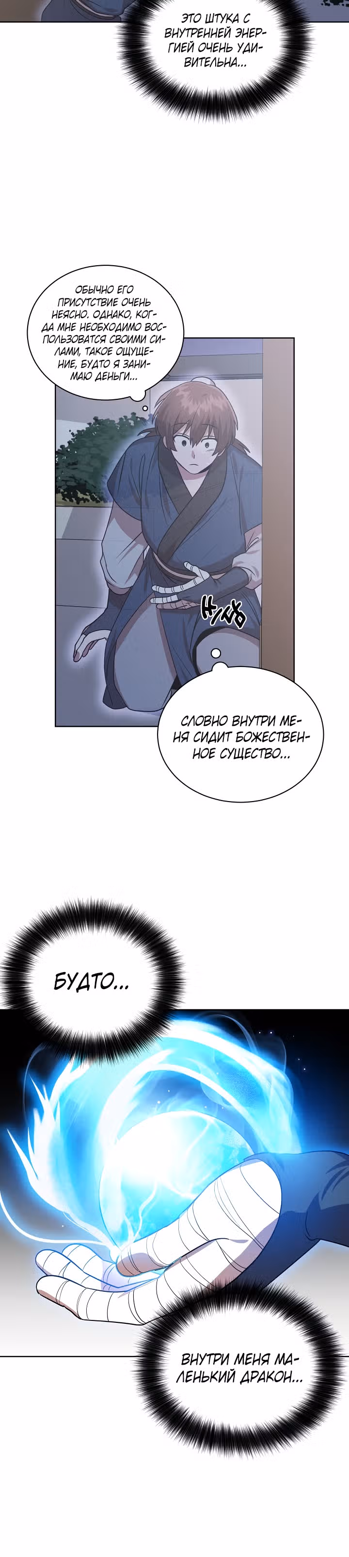 Король огненных драконов — Том 1 · Глава 29, страница 2