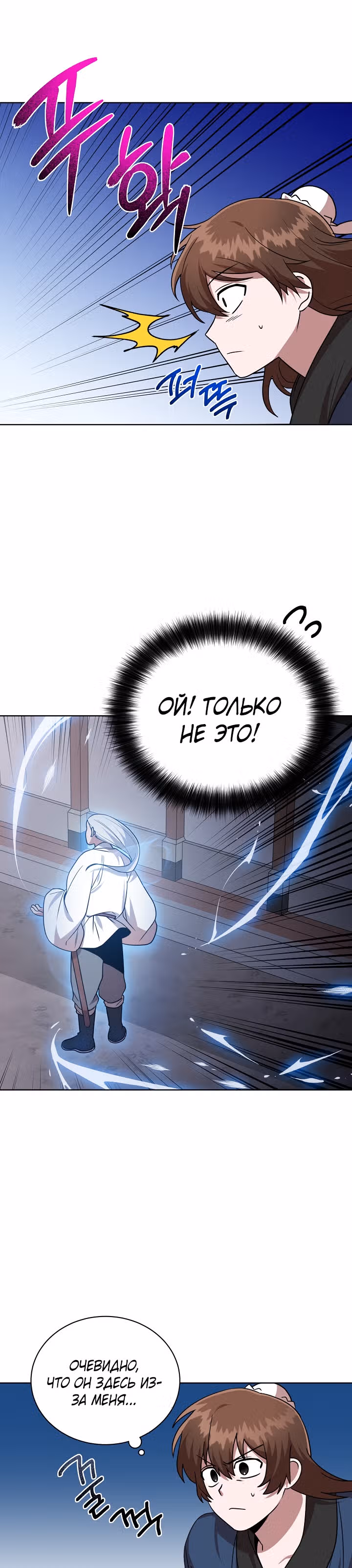 Король огненных драконов — Том 1 · Глава 29, страница 3