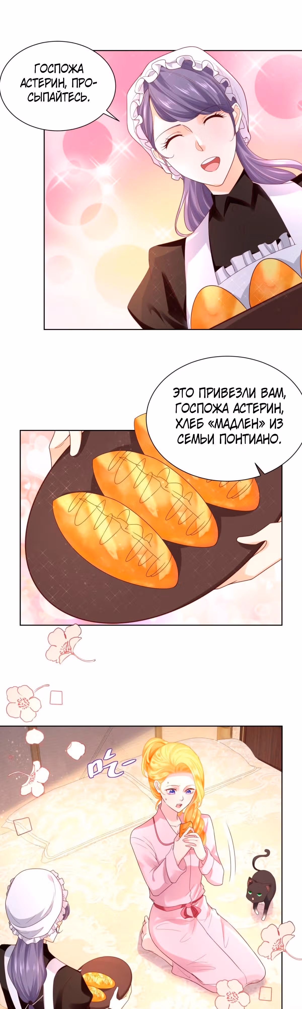 Я хочу стать бесполезной дочерью герцога — Том 1 · Глава 39, страница 12
