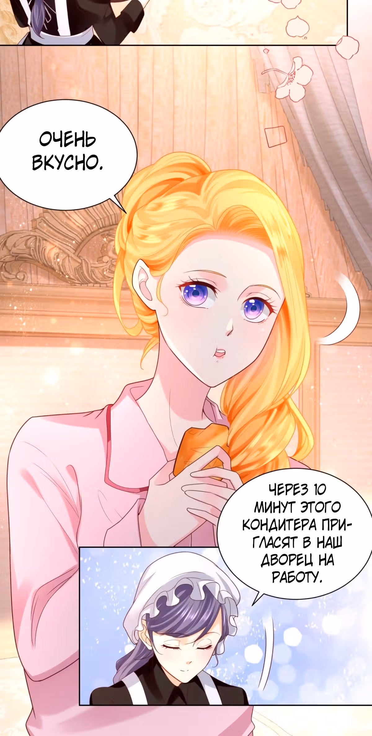 Я хочу стать бесполезной дочерью герцога — Том 1 · Глава 39, страница 13