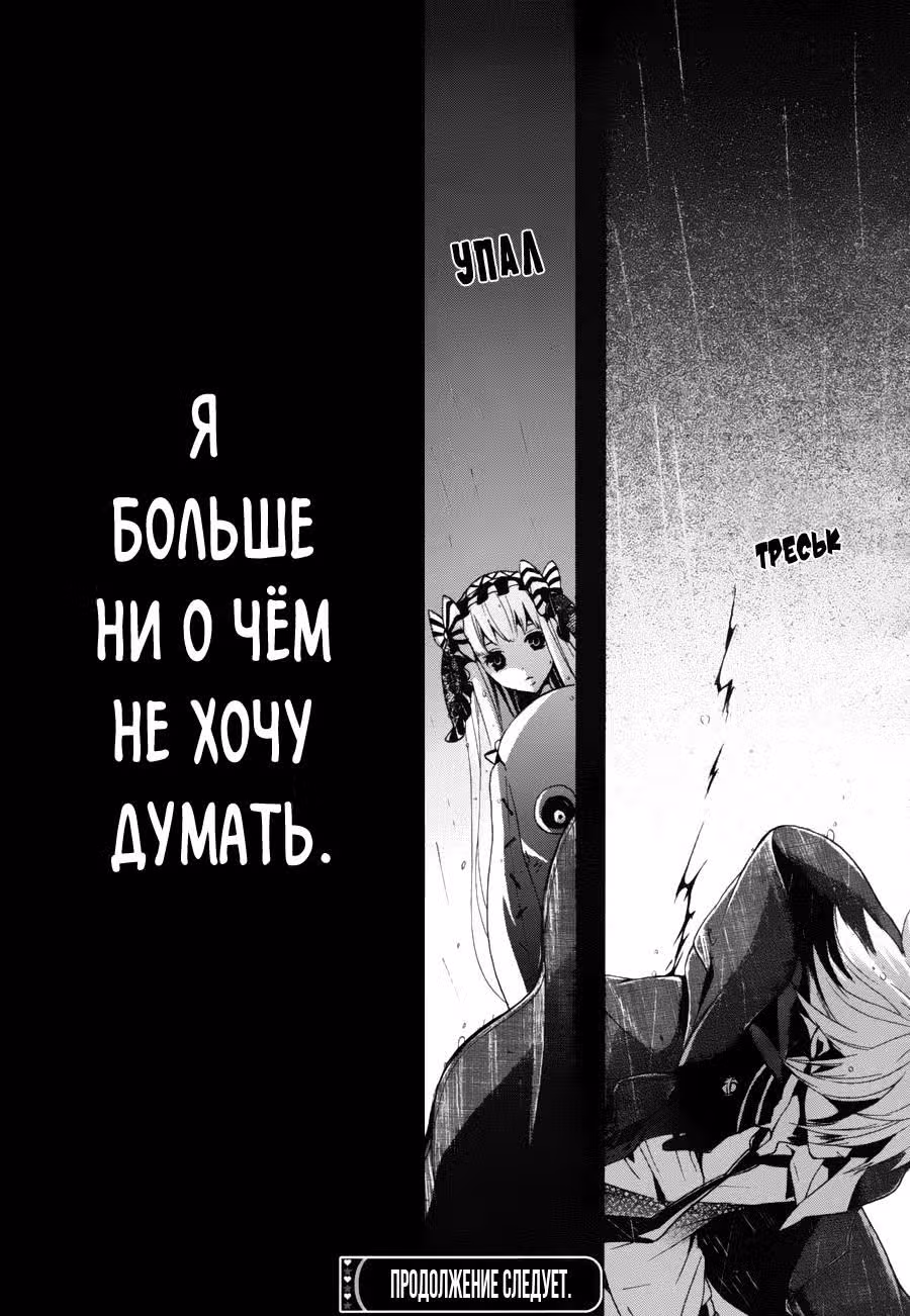 Катастрофа любовного пира — Том 3 · Глава 7, страница 43