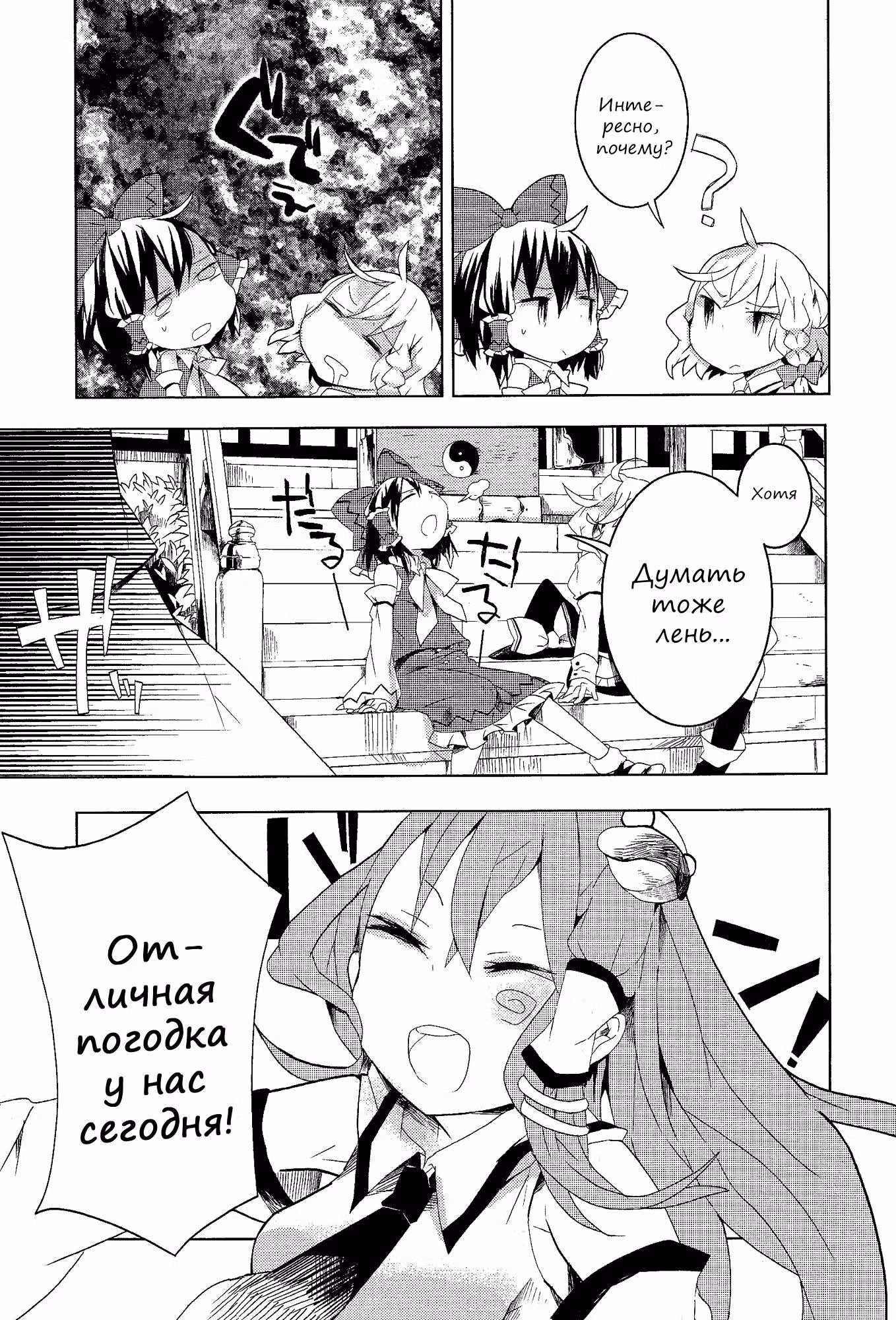 Тохо Ибаракасэн ~ Дикий и Рогатый Отшельник — Том 2 · Глава 6, страница 11