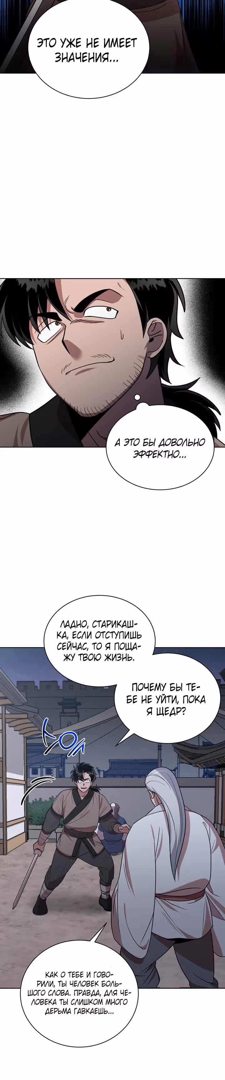Король огненных драконов — Том 1 · Глава 30, страница 23