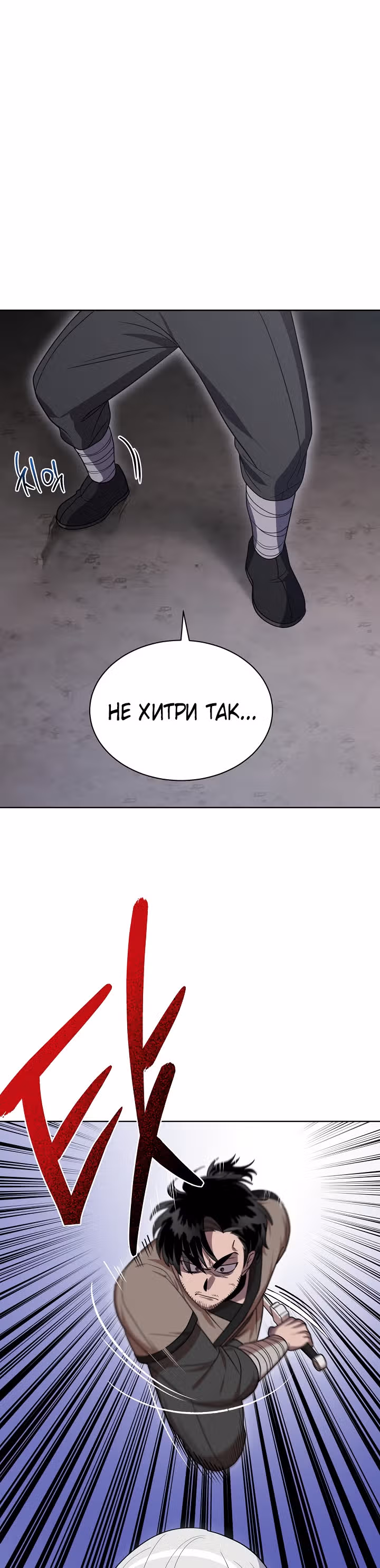 Король огненных драконов — Том 1 · Глава 30, страница 29