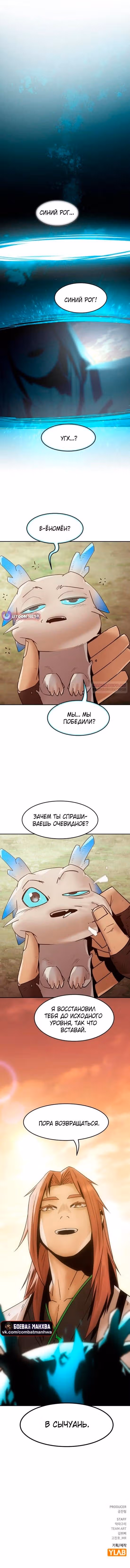 Восхождение к вершине боевых искусств молодым главой семьи Тан — Том 1 · Глава 106, страница 13