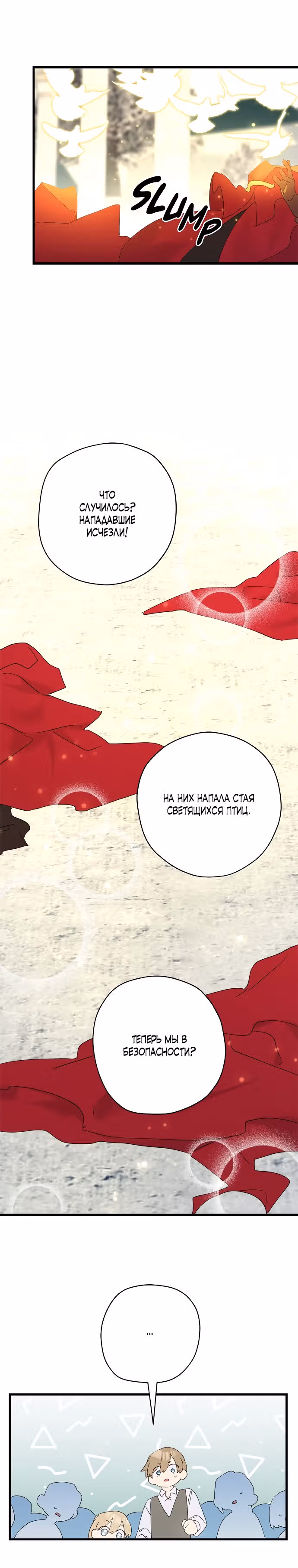 Пожалуйста, плачьте, принц — Том 1 · Глава 40, страница 11