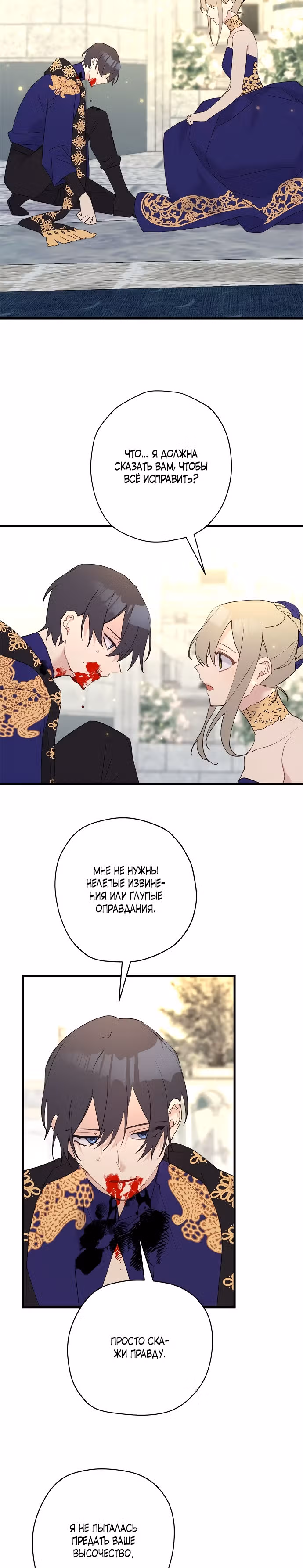 Пожалуйста, плачьте, принц — Том 1 · Глава 40, страница 18