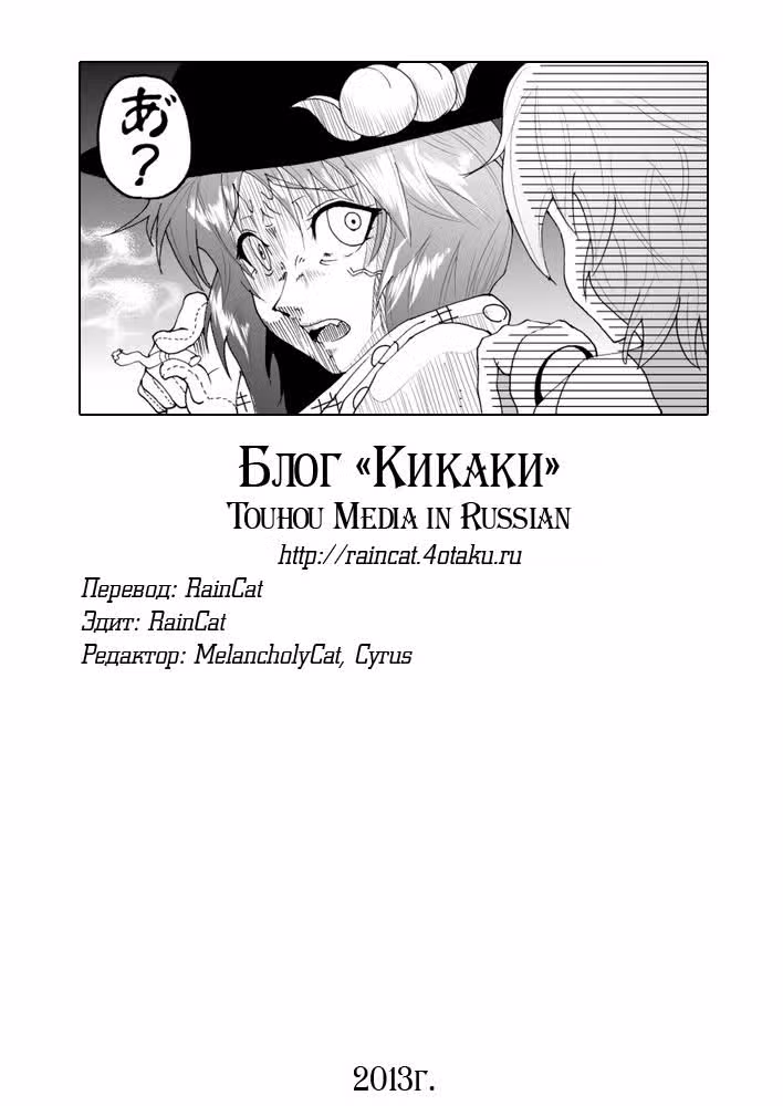Тохо Ибаракасэн ~ Дикий и Рогатый Отшельник — Том 2 · Глава 7, страница 29