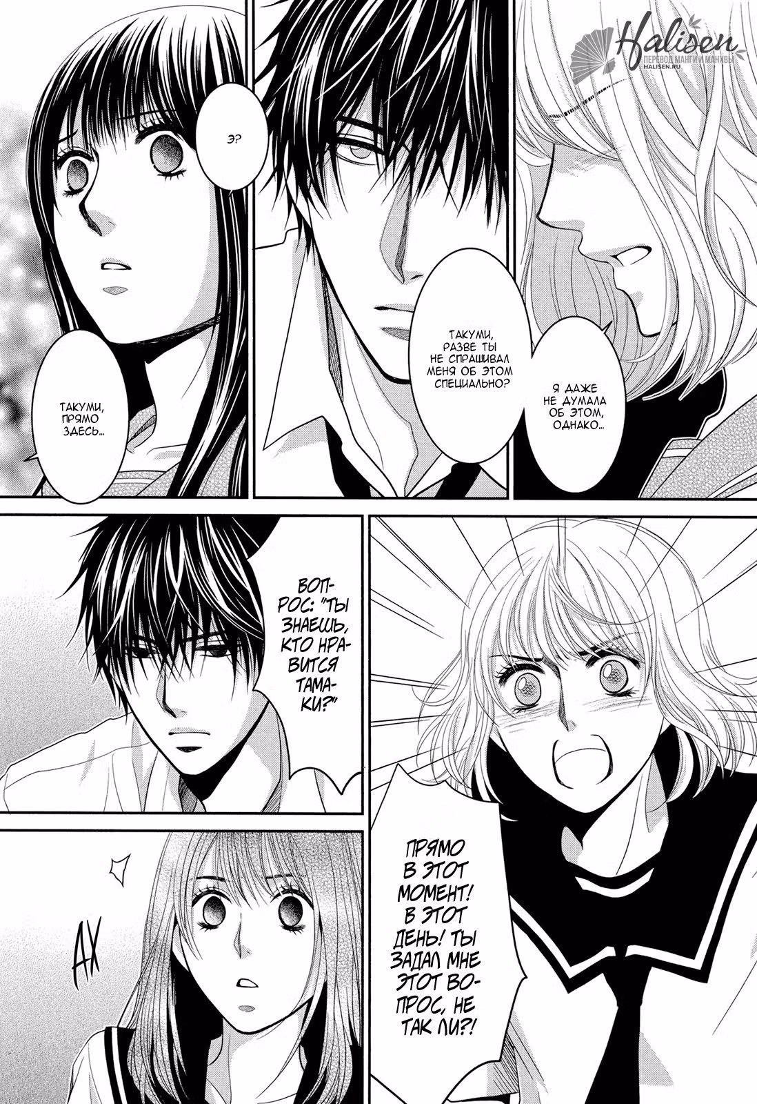 Тем летом — Том 1 · Глава 2, страница 34