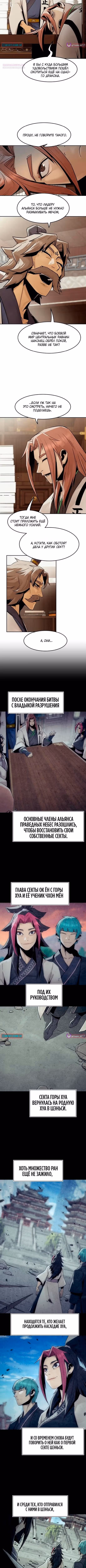 Восхождение к вершине боевых искусств молодым главой семьи Тан — Том 1 · Глава 107, страница 4