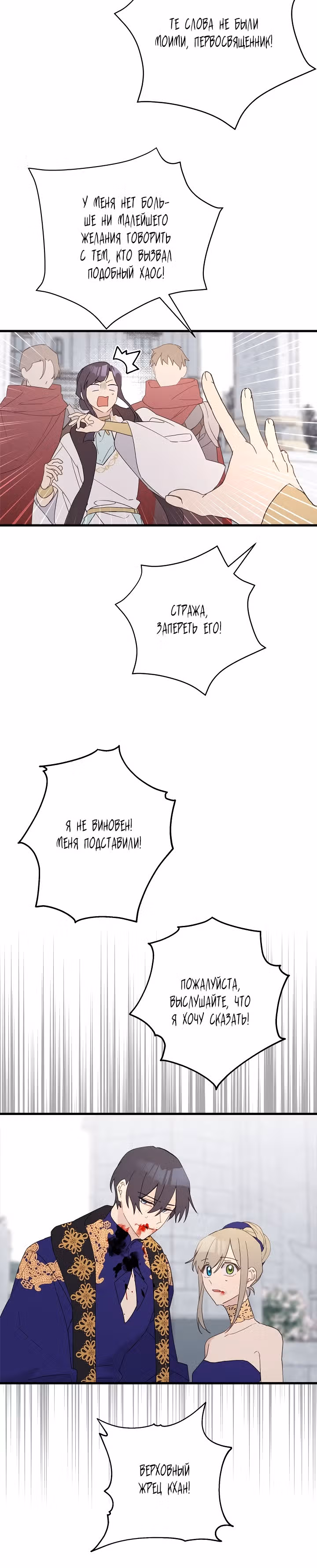 Пожалуйста, плачьте, принц — Том 1 · Глава 41, страница 25