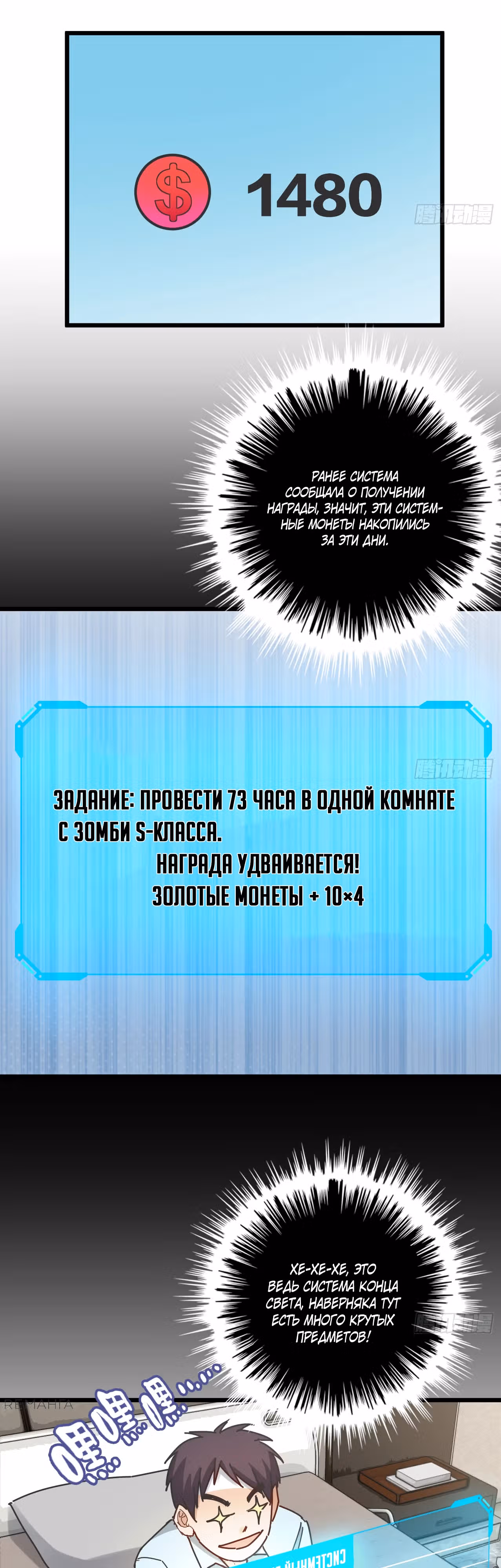Сломанная система конца света — Том 1 · Глава 2, страница 15