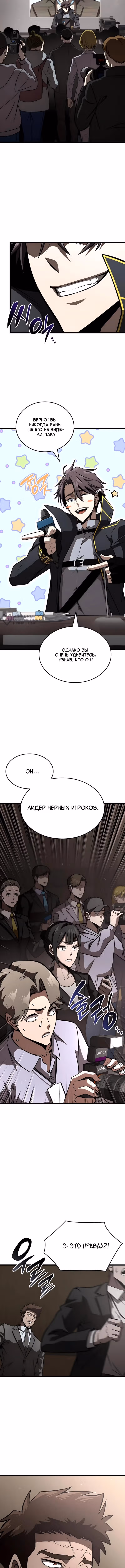 Безумно талантливый игрок — Том 1 · Глава 99, страница 3
