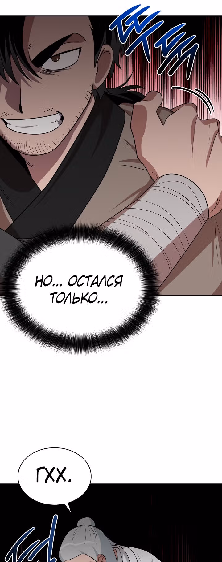 Король огненных драконов — Том 1 · Глава 32, страница 30