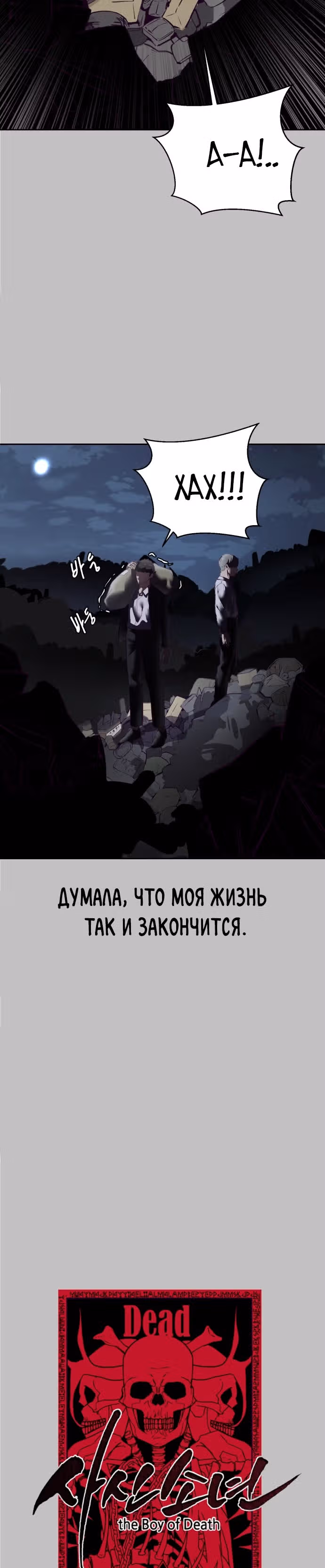 Жнец смерти — Том 1 · Глава 120, страница 3