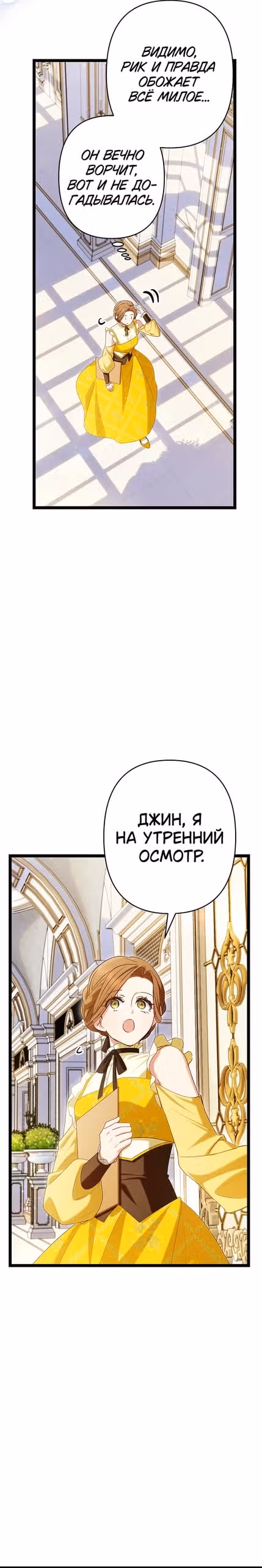 Врач-шарлатан в лагере повстанцев — Том 1 · Глава 26, страница 18
